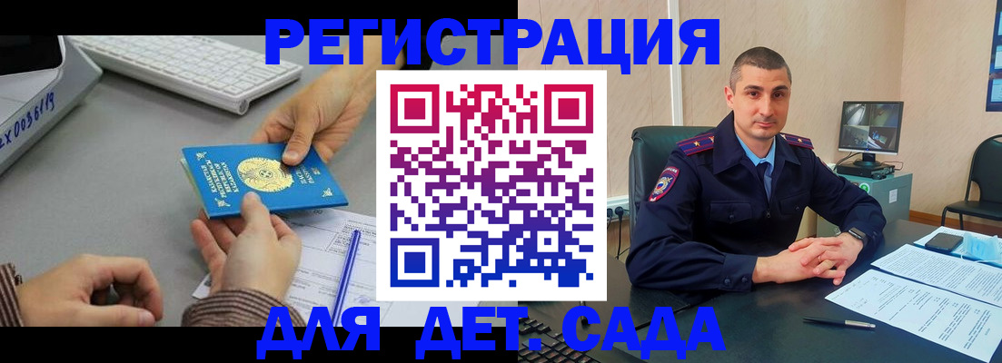 регистрация для дет. сада в Камызяке