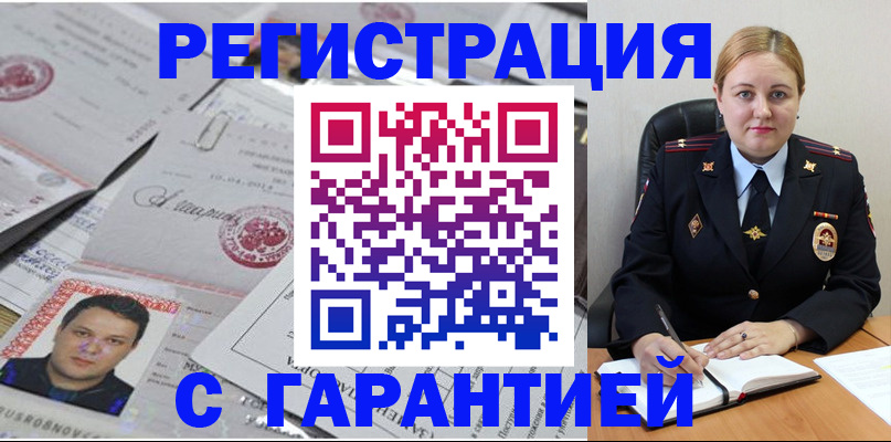 прописка штамп в Камызяке