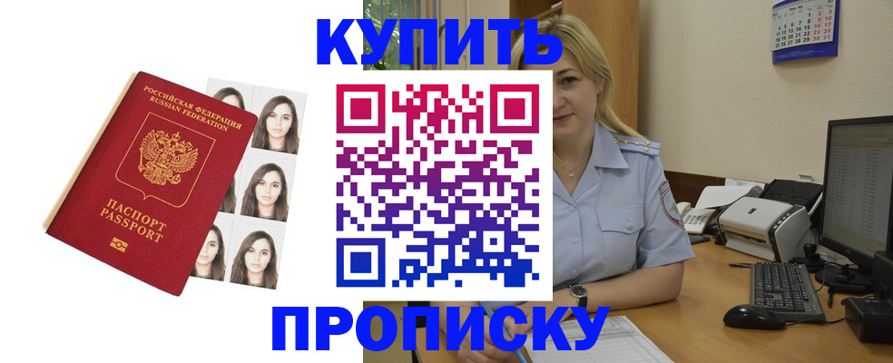 прописка штамп в Камызяке