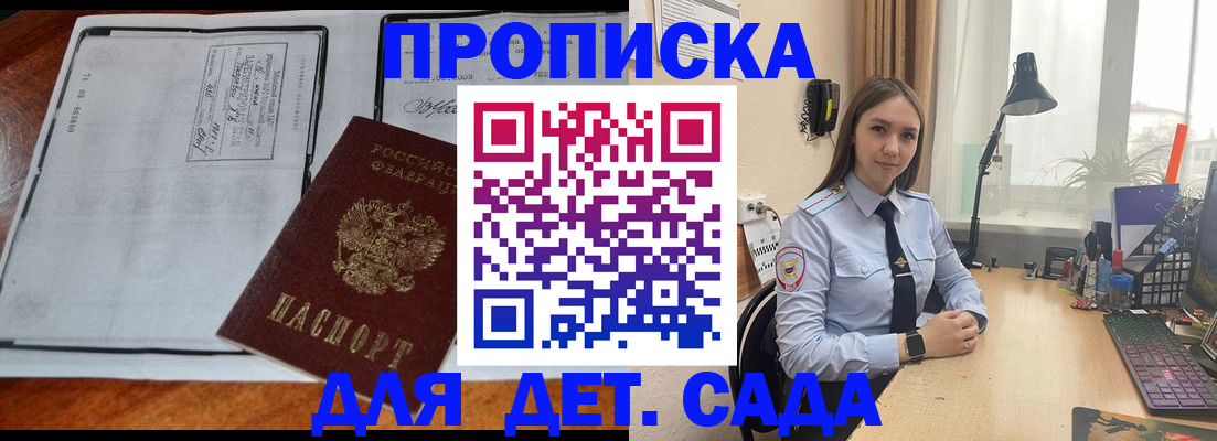 прописка для школы в Камызяке